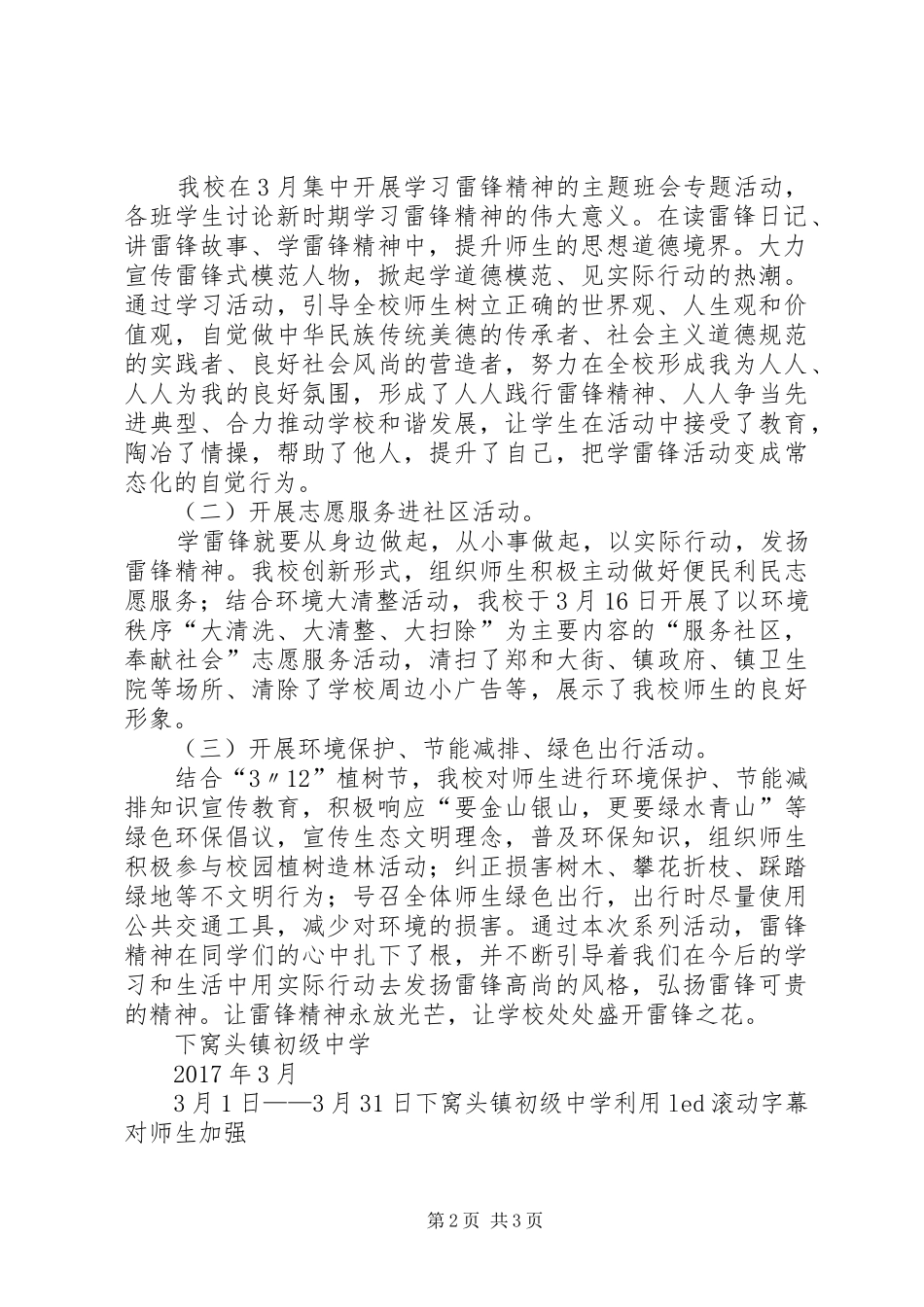 学雷锋志愿服务月活动工作总结_第2页