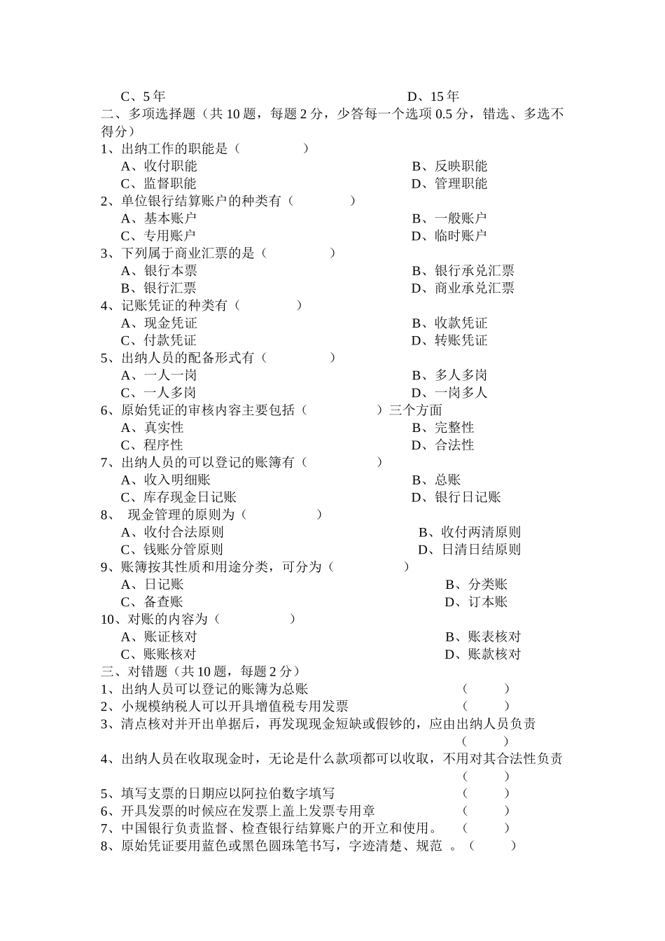 出纳会计实务期末考试试题_第2页