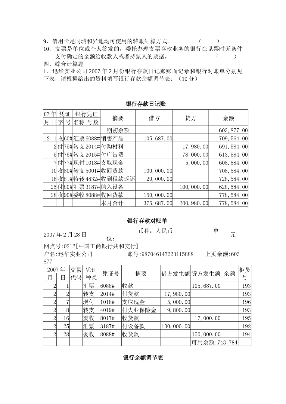 出纳会计实务期末考试试题_第3页
