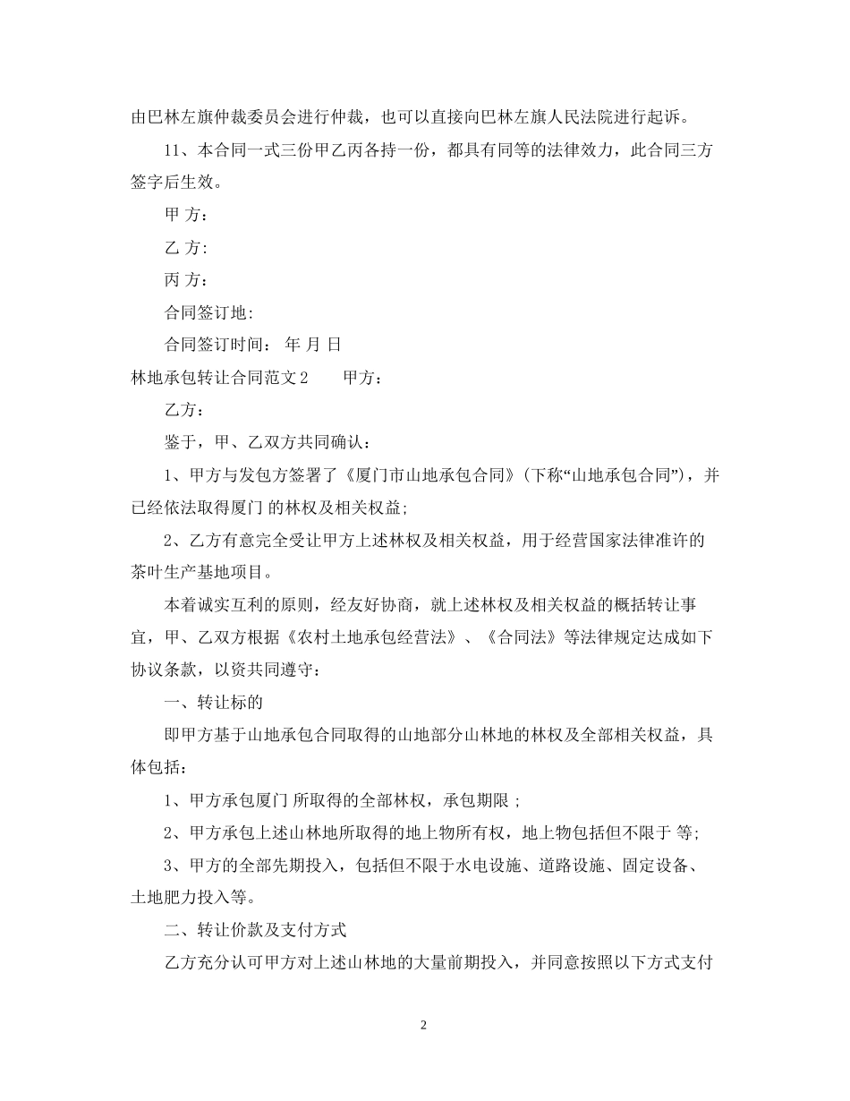 林地承包转让合同_第2页