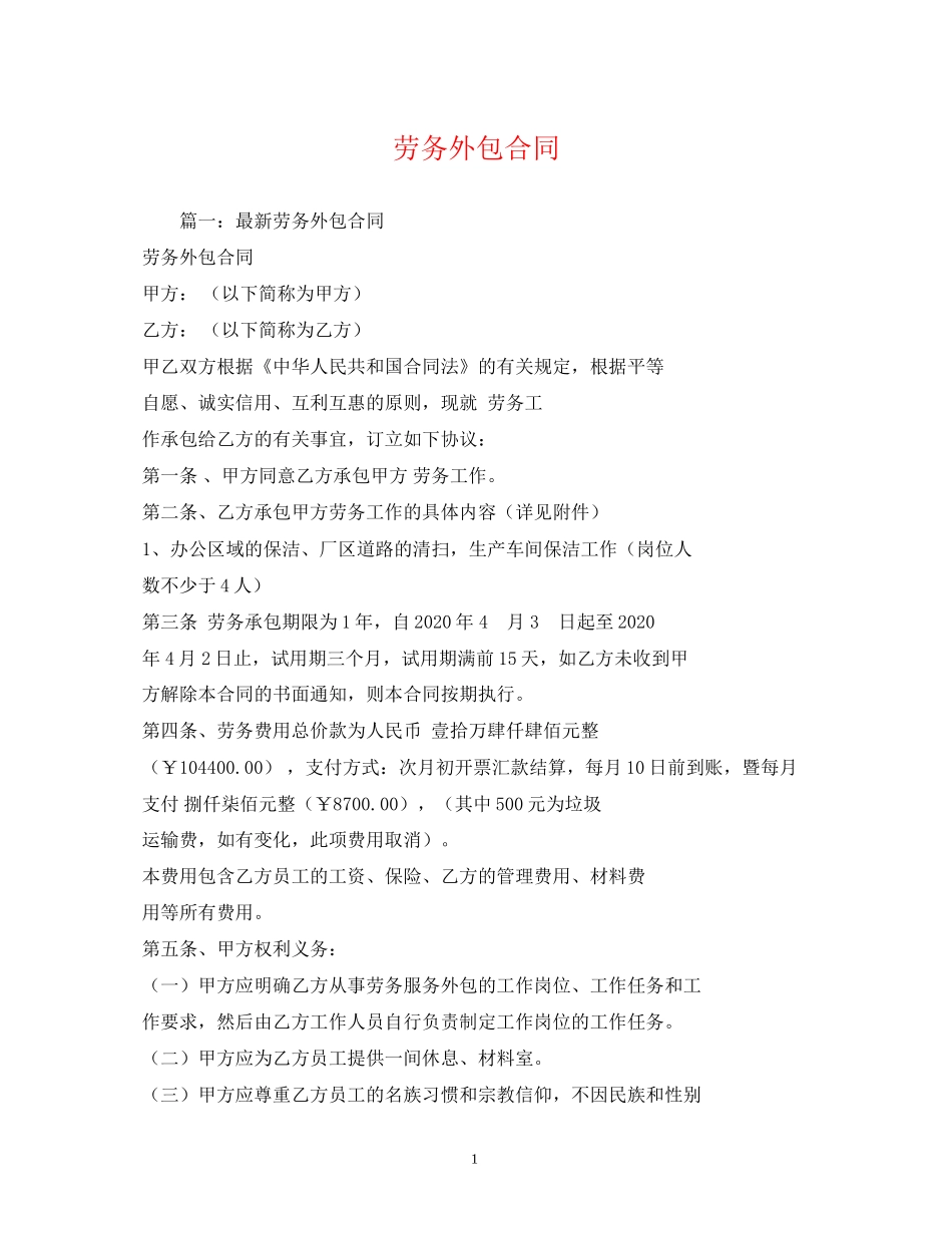 劳务外包合同2)_第1页