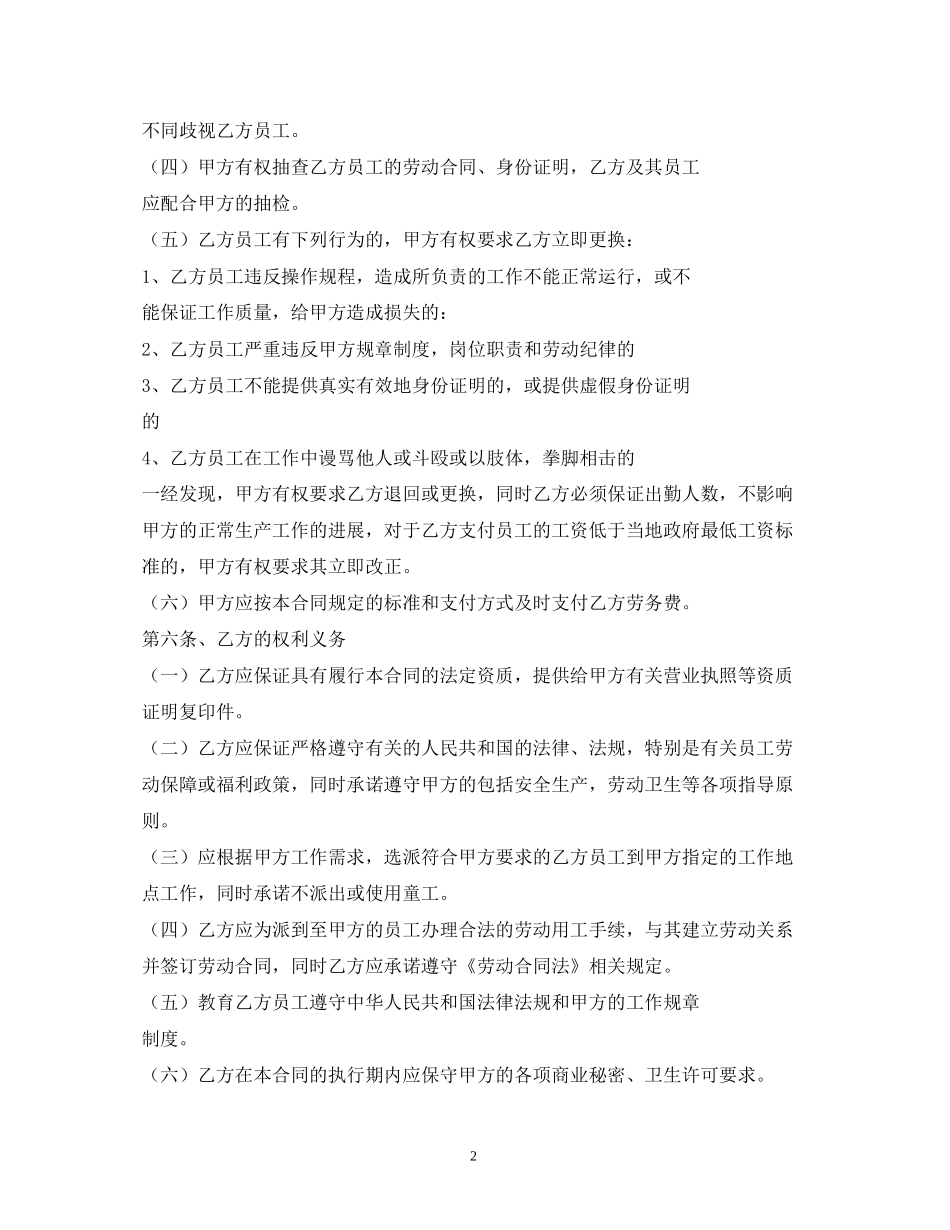 劳务外包合同2)_第2页