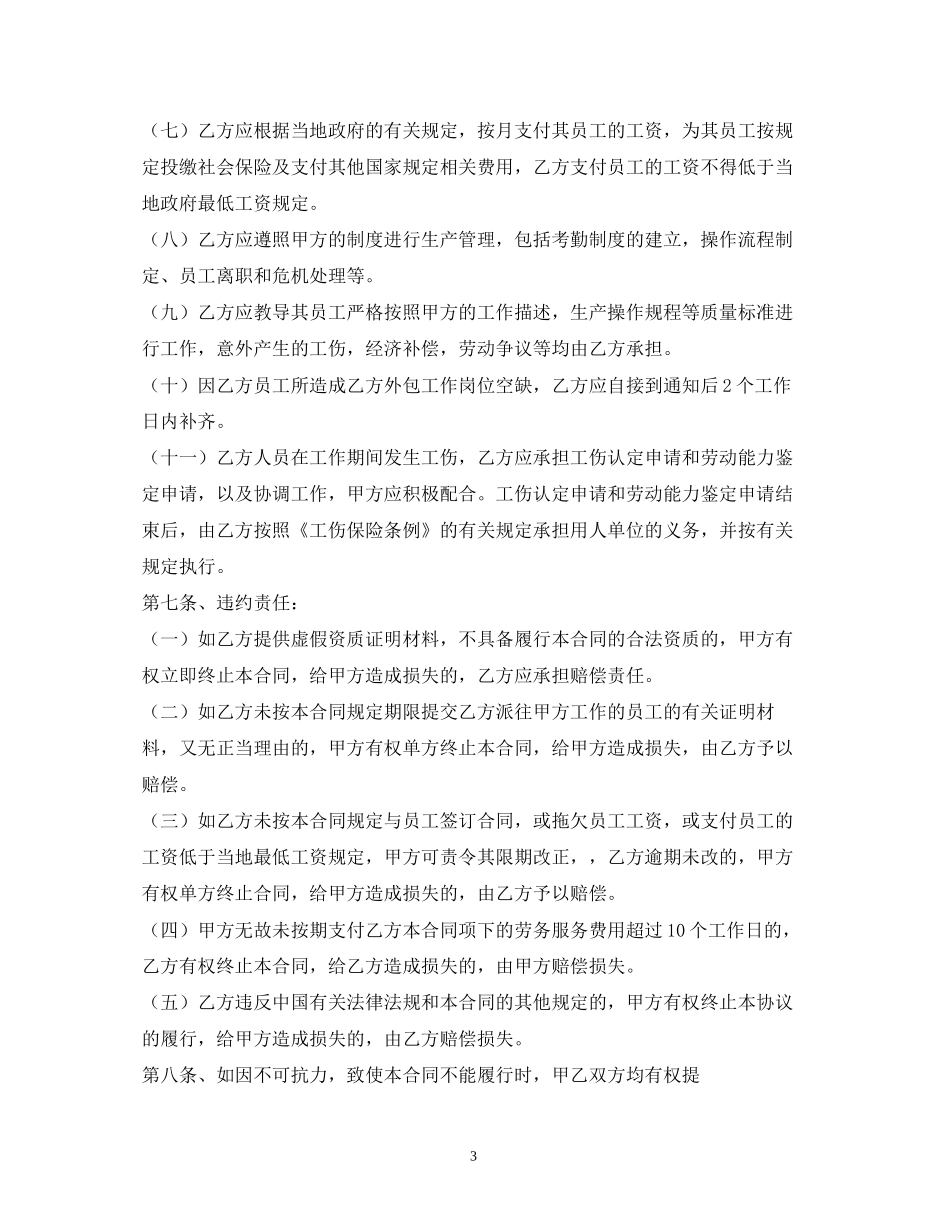 劳务外包合同2)_第3页