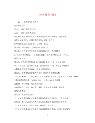 劳务外包合同2)