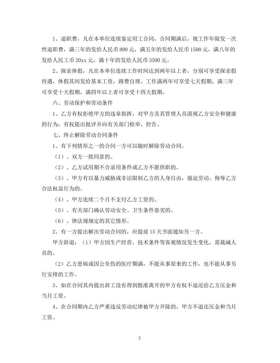 公司用工合同范本三篇_第2页