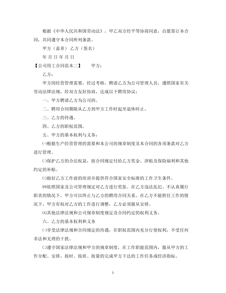 公司用工合同范本三篇_第3页