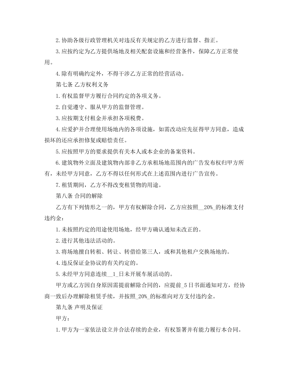 汽车场地租赁合同_第2页