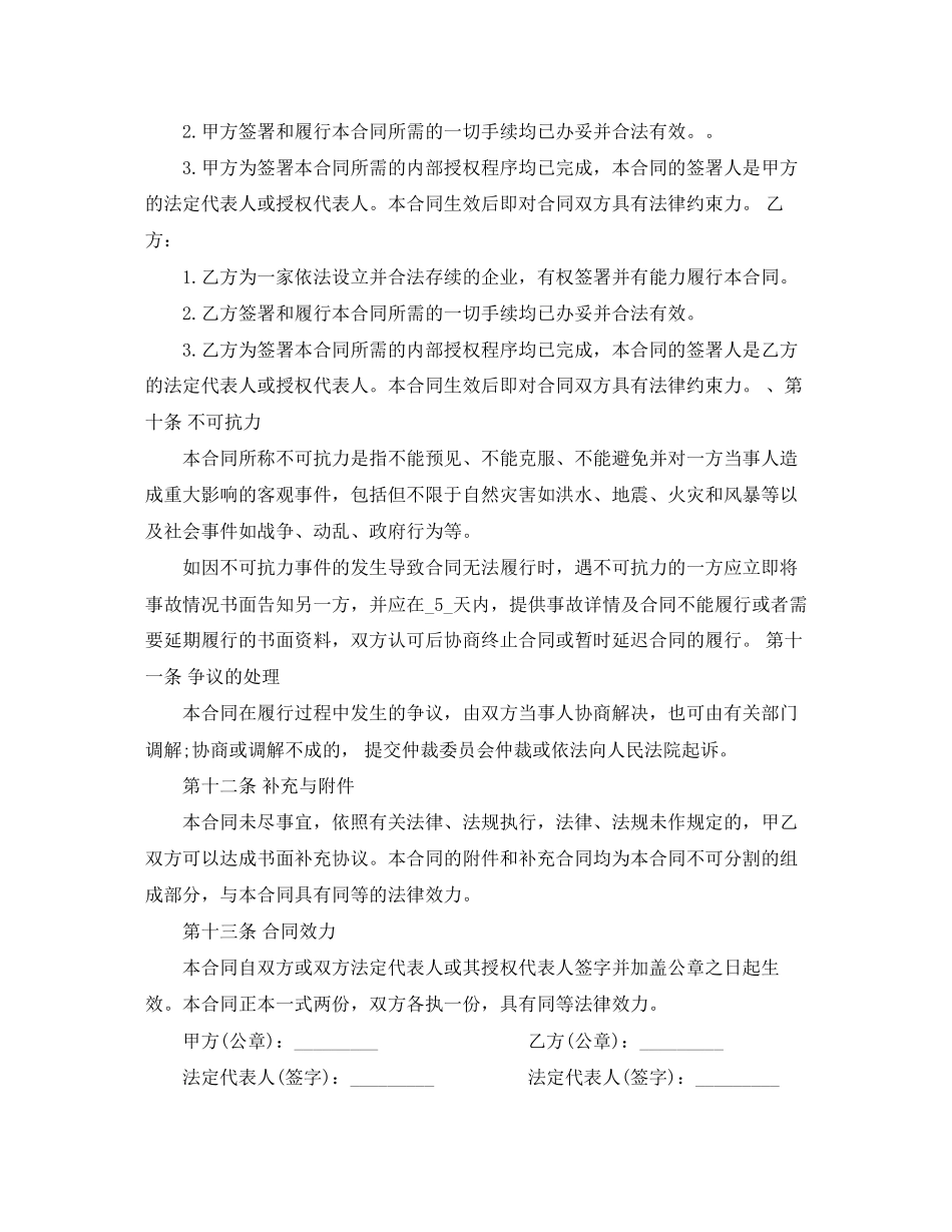 汽车场地租赁合同_第3页