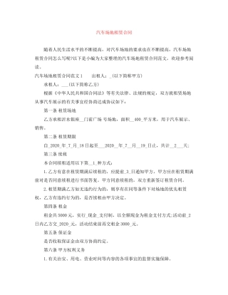 汽车场地租赁合同