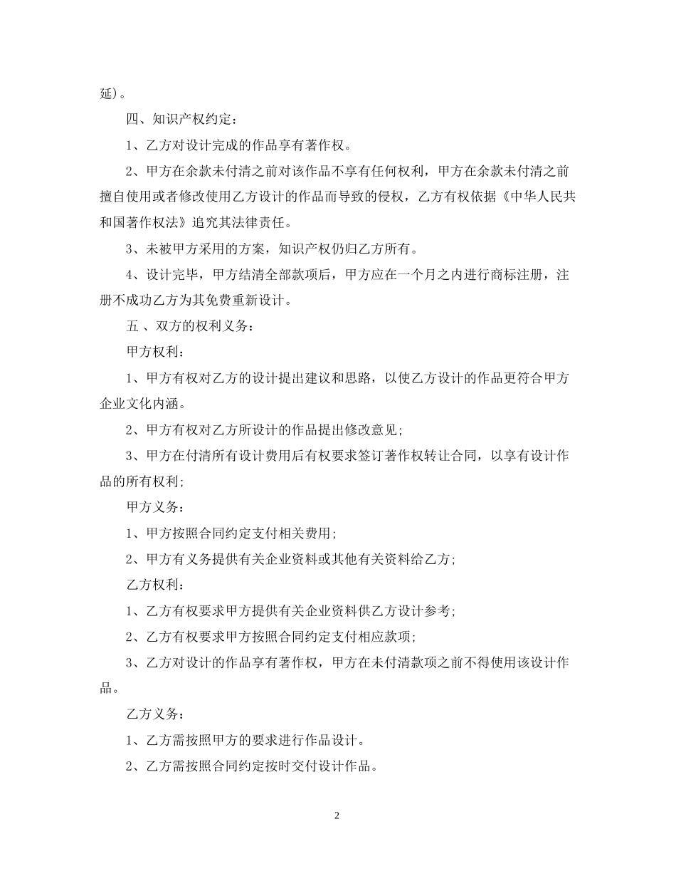 广告设计委托合同范本5篇_第2页