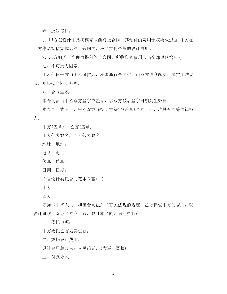 广告设计委托合同范本5篇_第3页