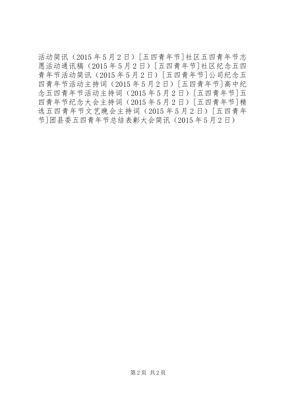 团县委五四青年节总结表彰大会简讯_第2页