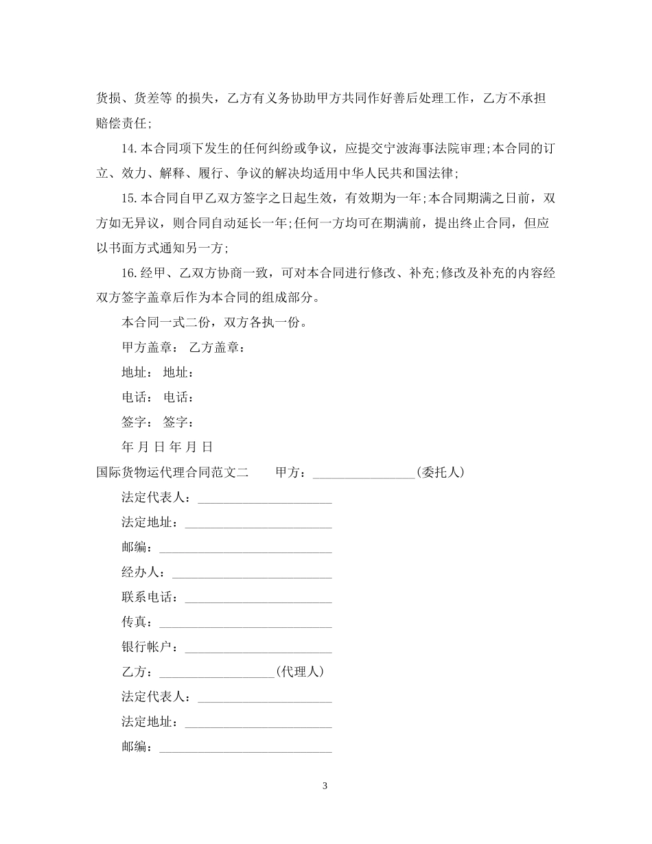 国际货物运代理合同_第3页
