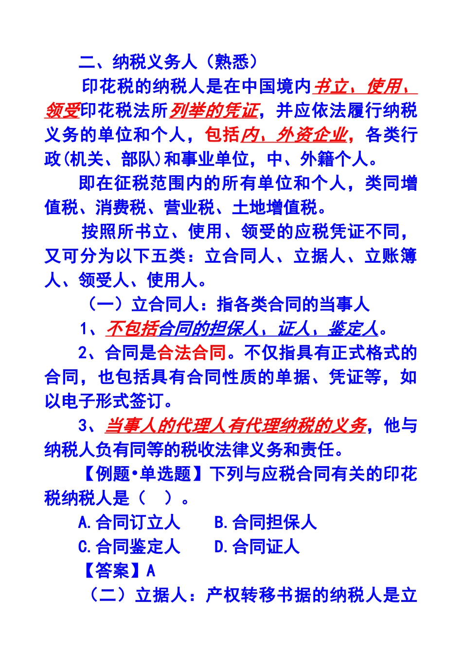 第十一章印花税和契税法_第2页
