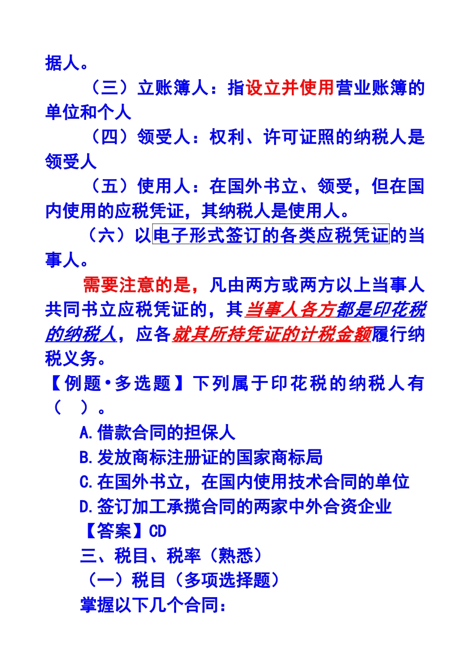 第十一章印花税和契税法_第3页