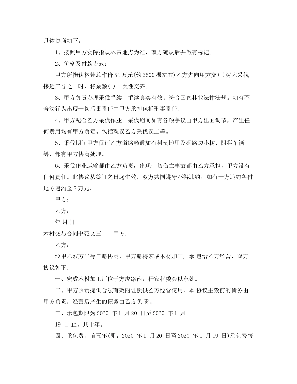 木材交易合同书_第2页