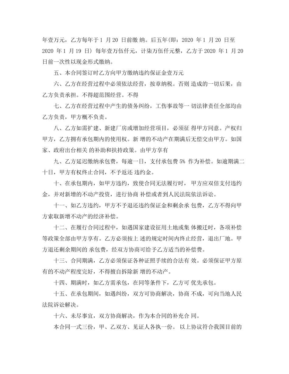 木材交易合同书_第3页