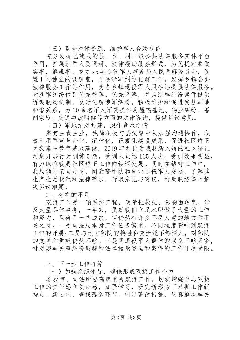 司法局XX年双拥工作总结_第2页