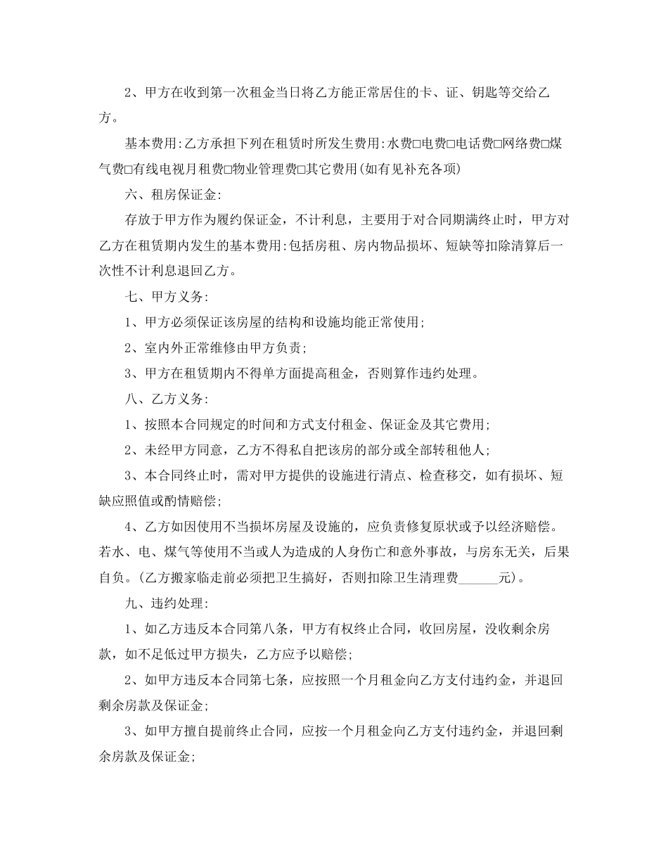 关于房屋租赁合同范本下载_第2页