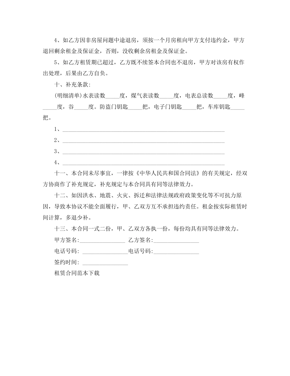 关于房屋租赁合同范本下载_第3页