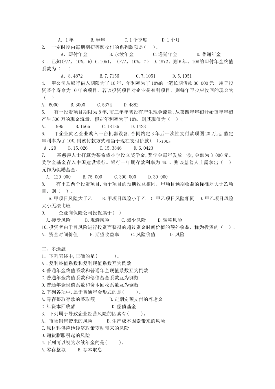 财务管理习题无答案。_第2页