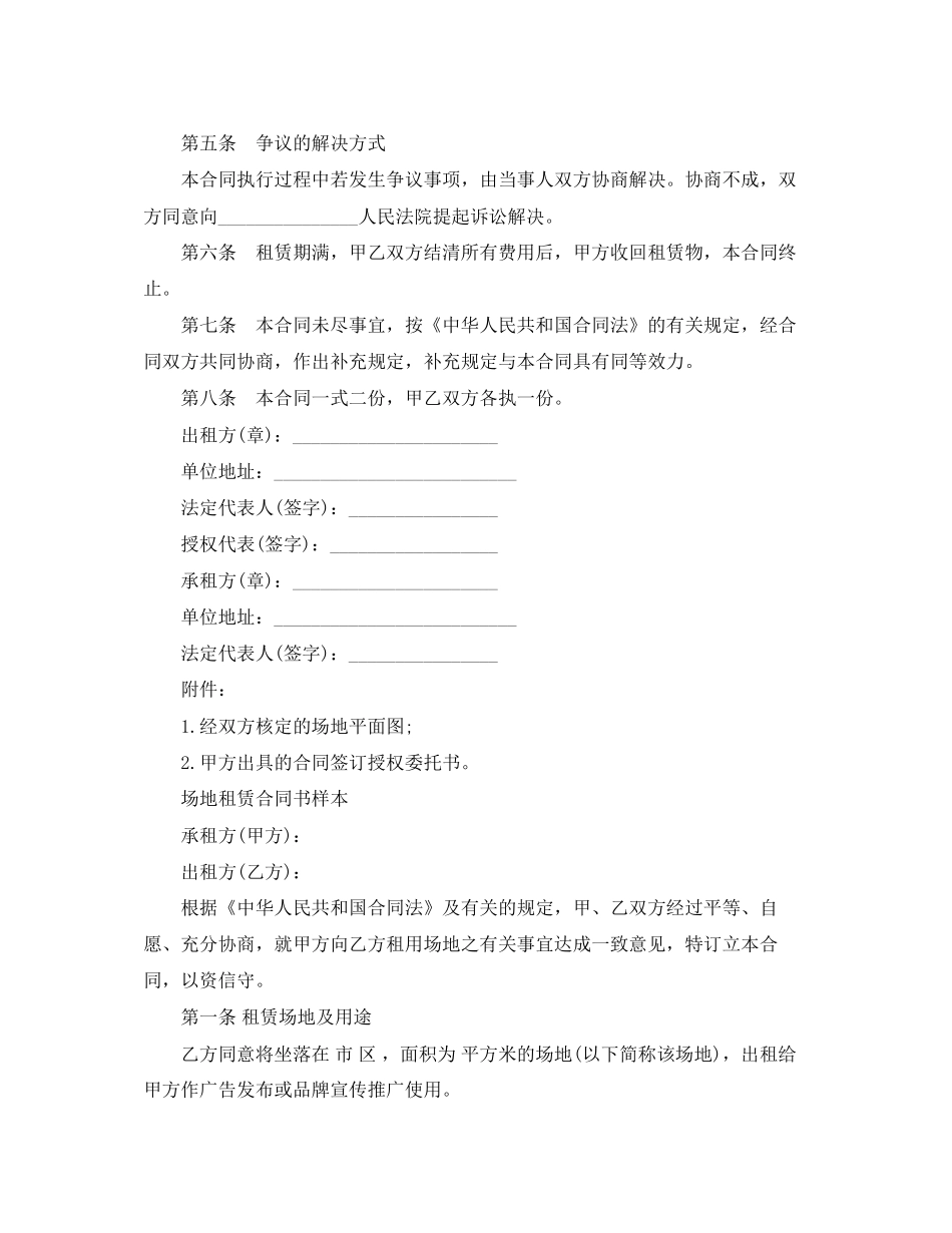 场地租赁合同标准版模板_第2页