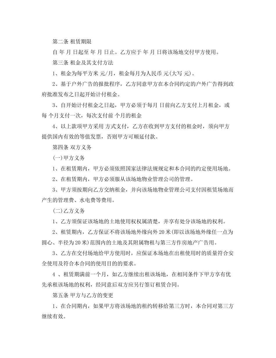 场地租赁合同标准版模板_第3页