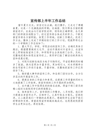 宣传部上半年工作总结