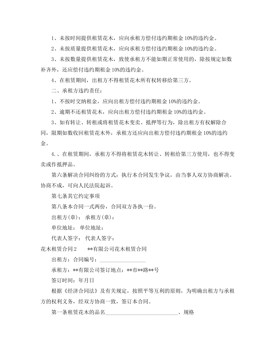 花木租赁合同_第2页