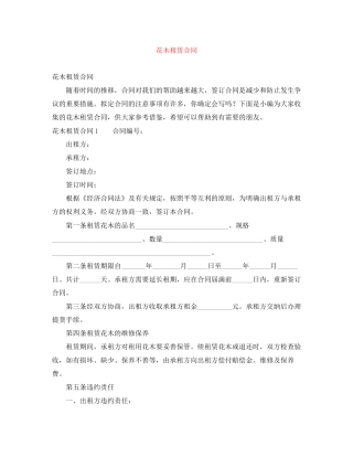 花木租赁合同