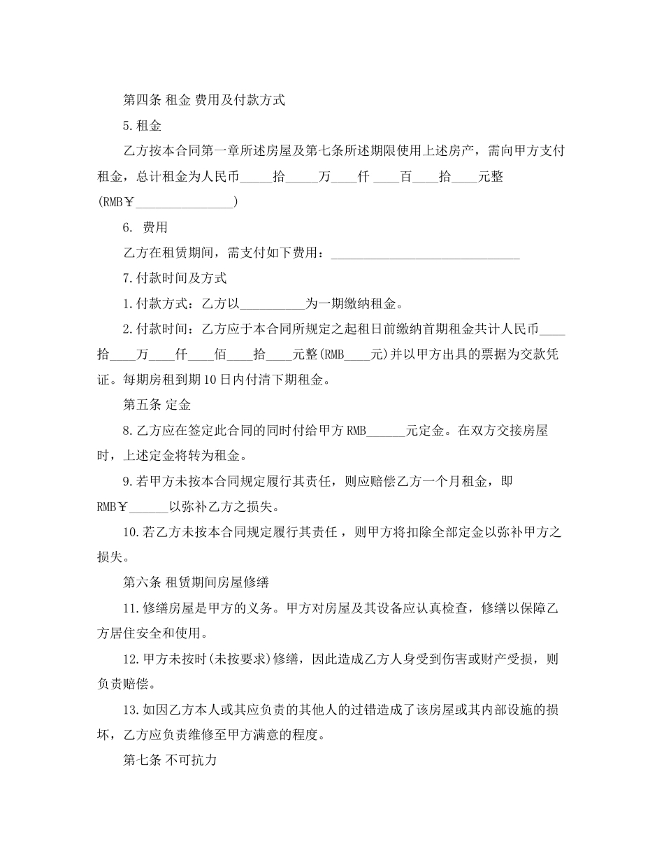 北京市租房合同模板下载_第2页