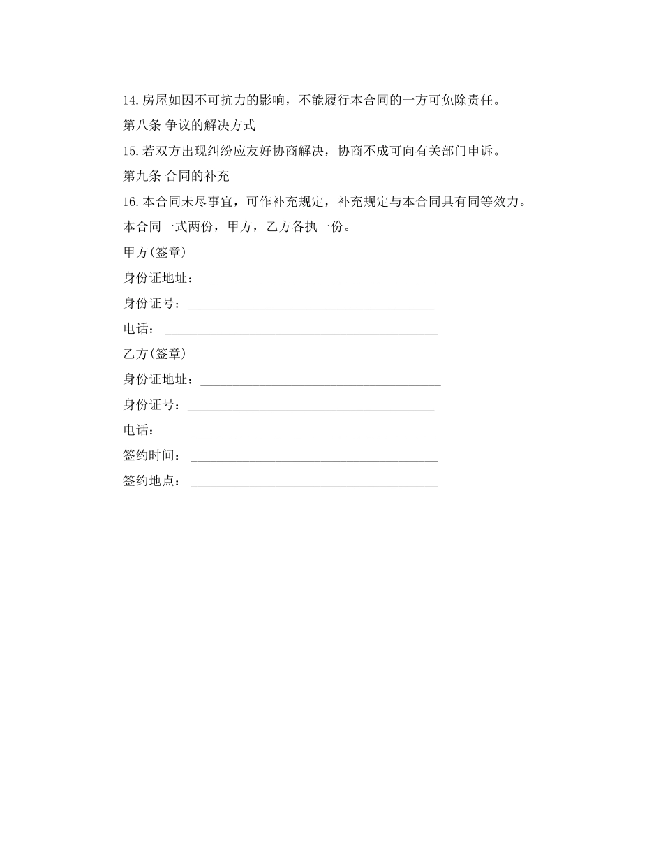 北京市租房合同模板下载_第3页