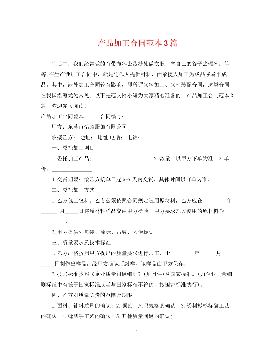 产品加工合同范本3篇_第1页