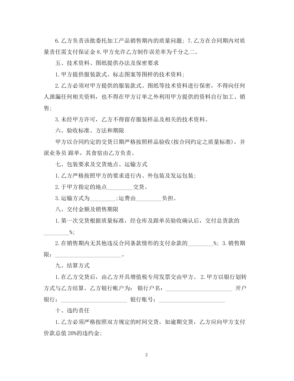 产品加工合同范本3篇_第2页