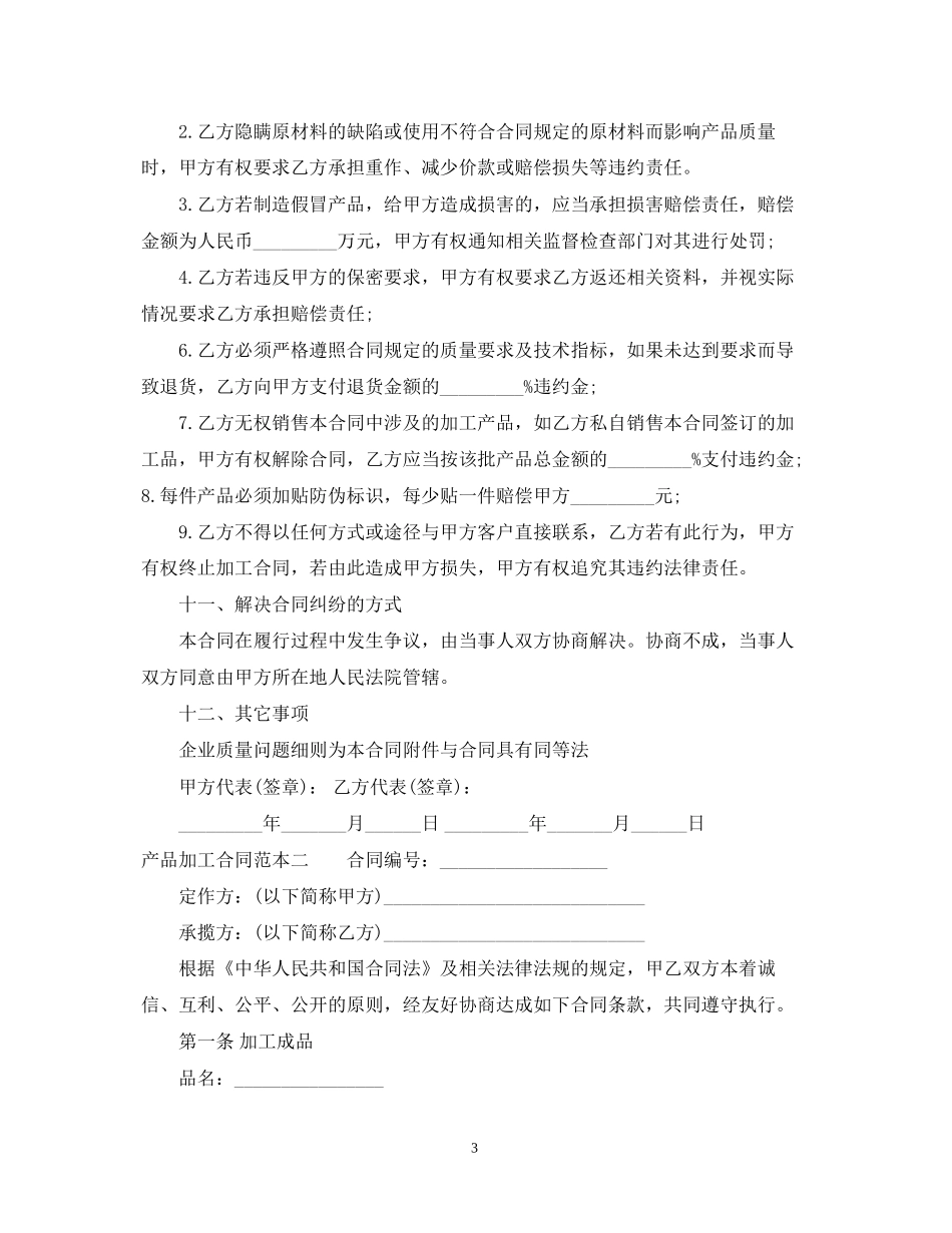 产品加工合同范本3篇_第3页