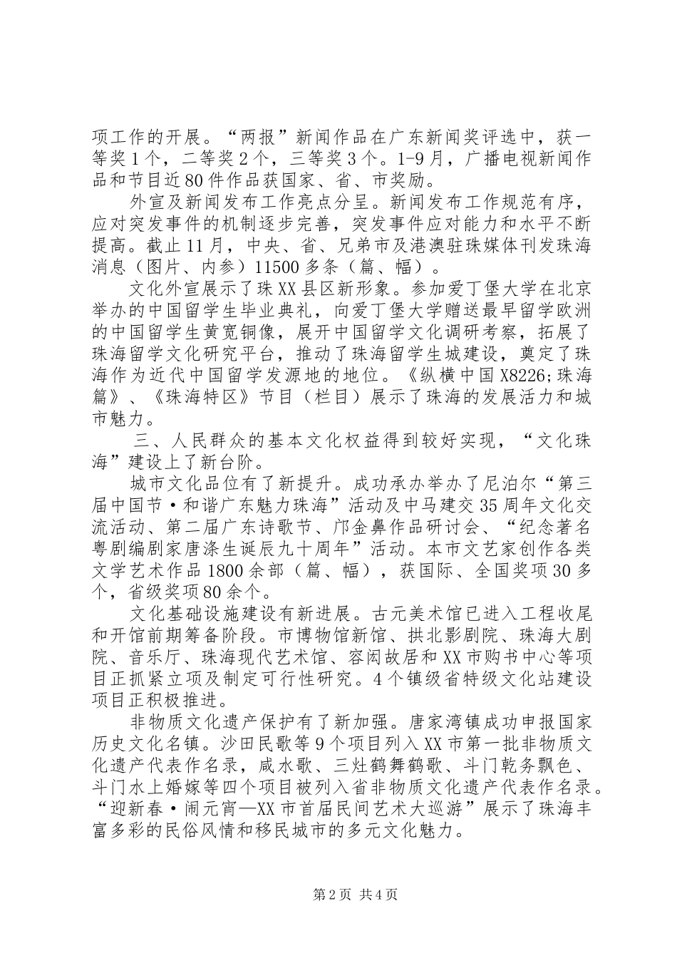 宣传部的工作总结_第2页