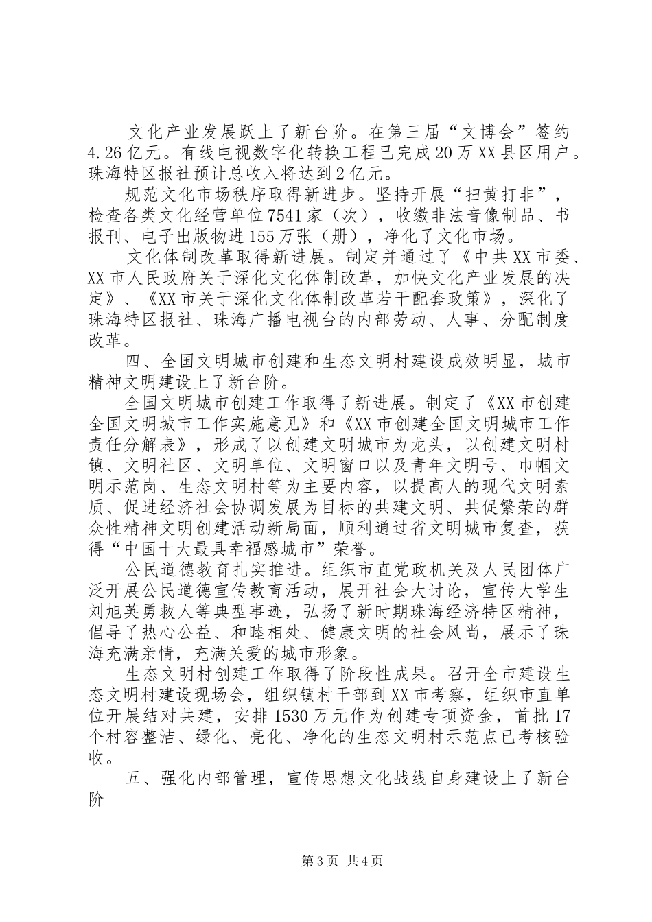 宣传部的工作总结_第3页