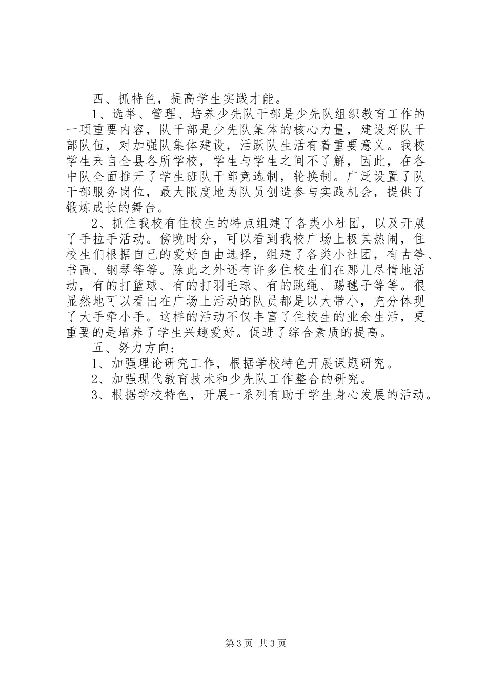 学校的少先队工作总结_第3页