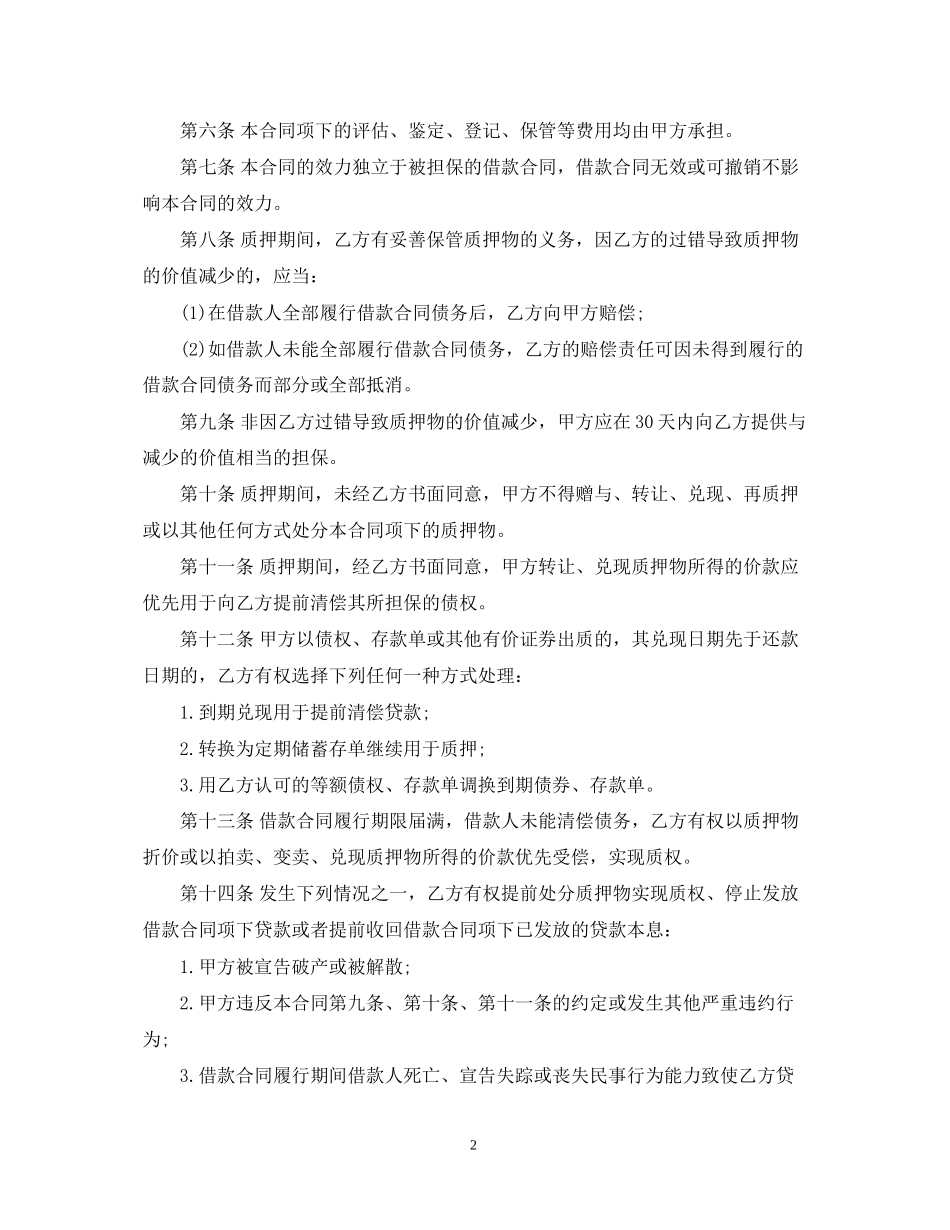 中国银行个人商业用房贷款质押合同范本_第2页