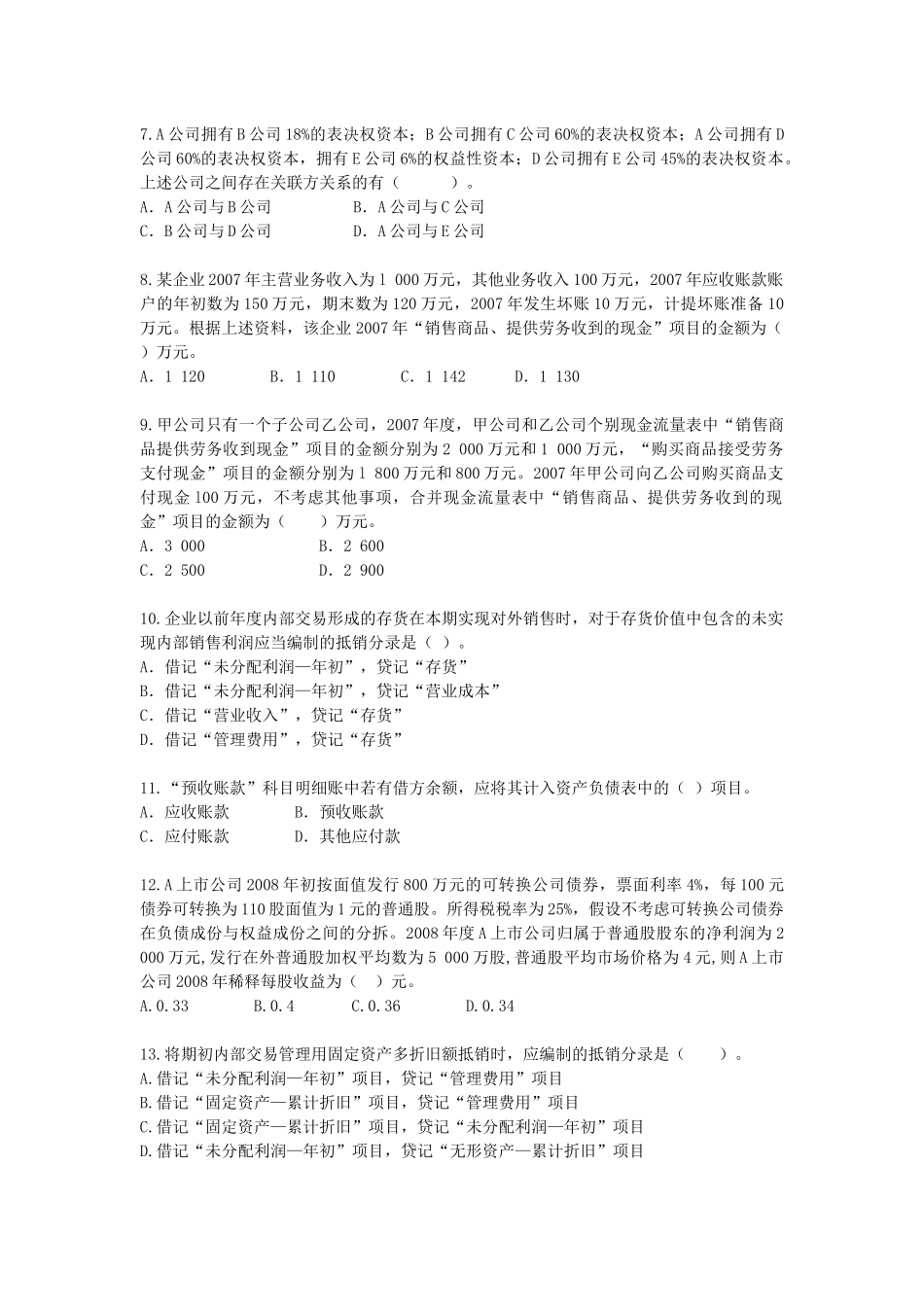 财务报告。会计考试重点最新_第2页