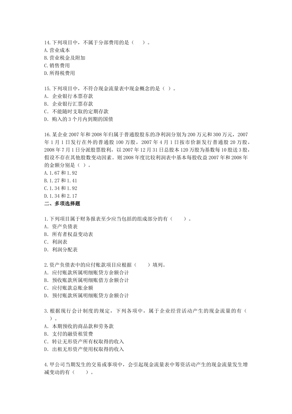 财务报告。会计考试重点最新_第3页