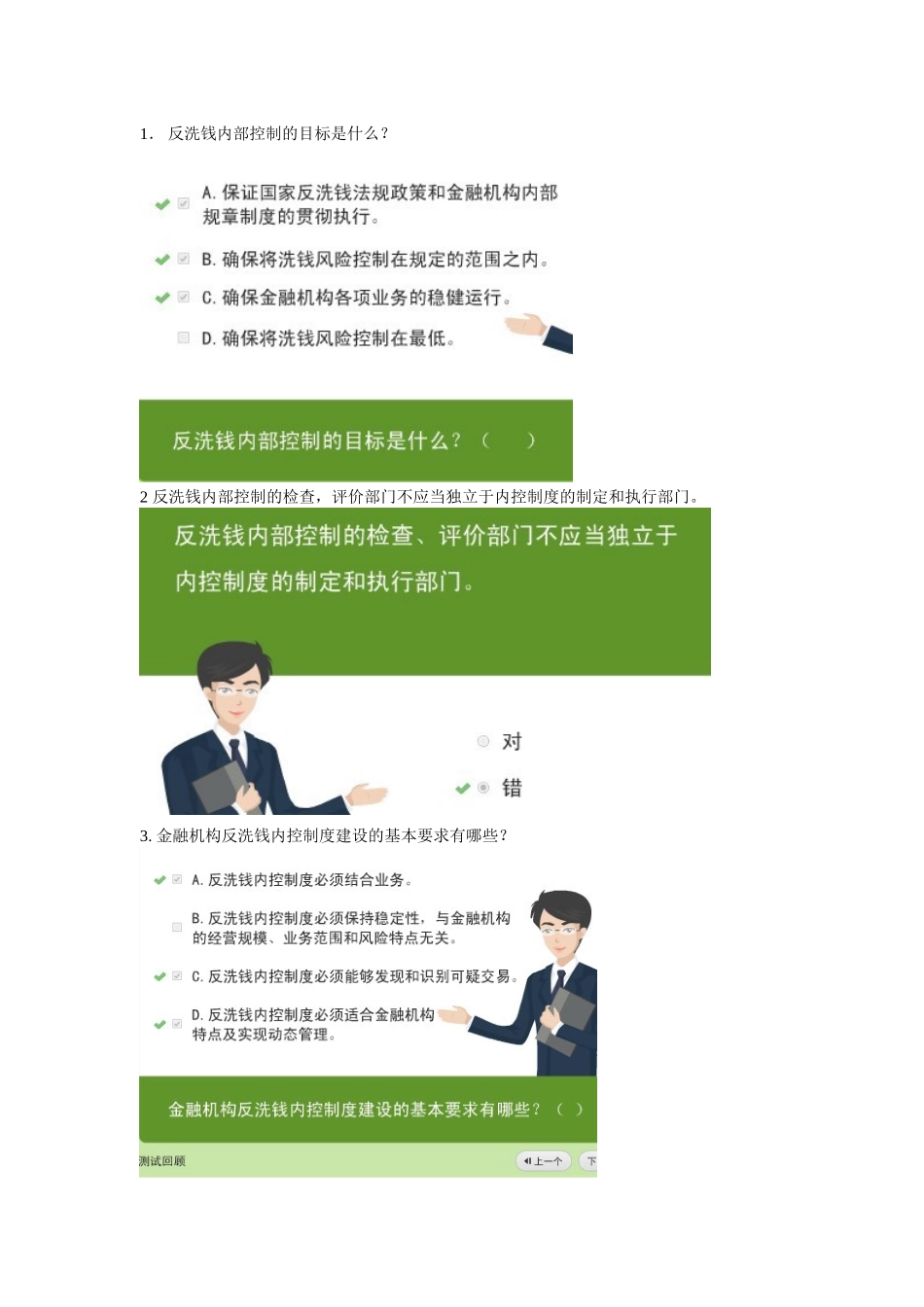 反洗钱内部控制的目标是什么_第1页