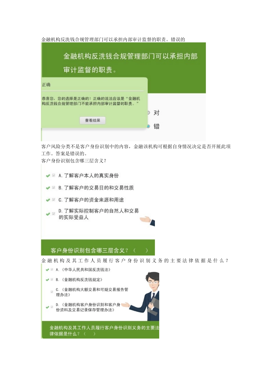 反洗钱内部控制的目标是什么_第2页