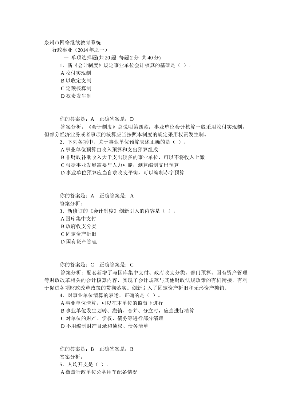 X年泉州市会计继续教育答案(行政事业)_第1页