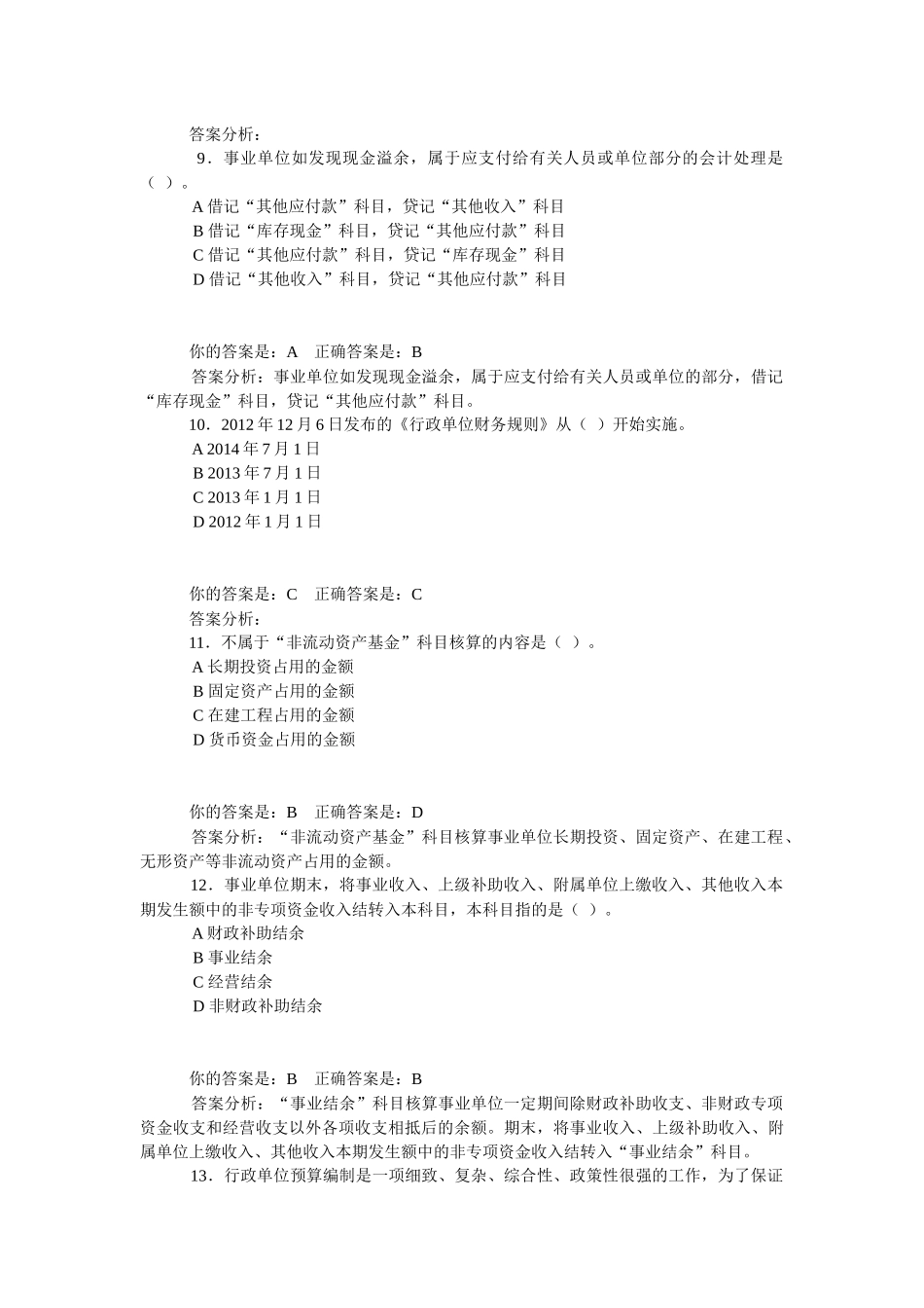 X年泉州市会计继续教育答案(行政事业)_第3页