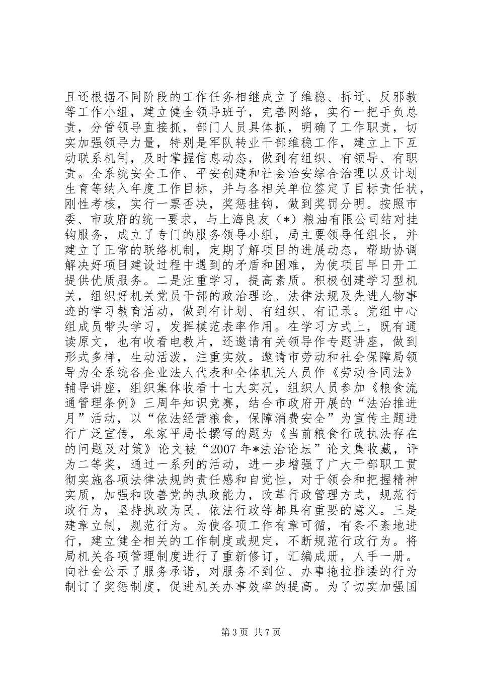 市粮食局服务工作总结_第3页