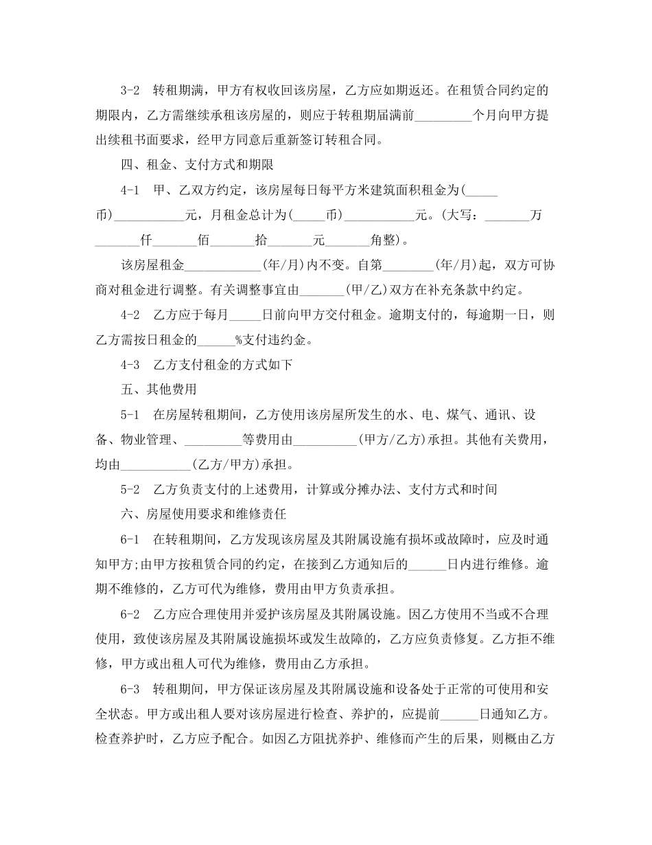 房屋转租的合同_第2页