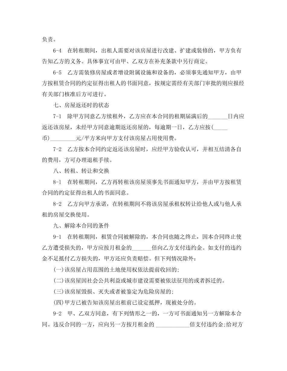房屋转租的合同_第3页