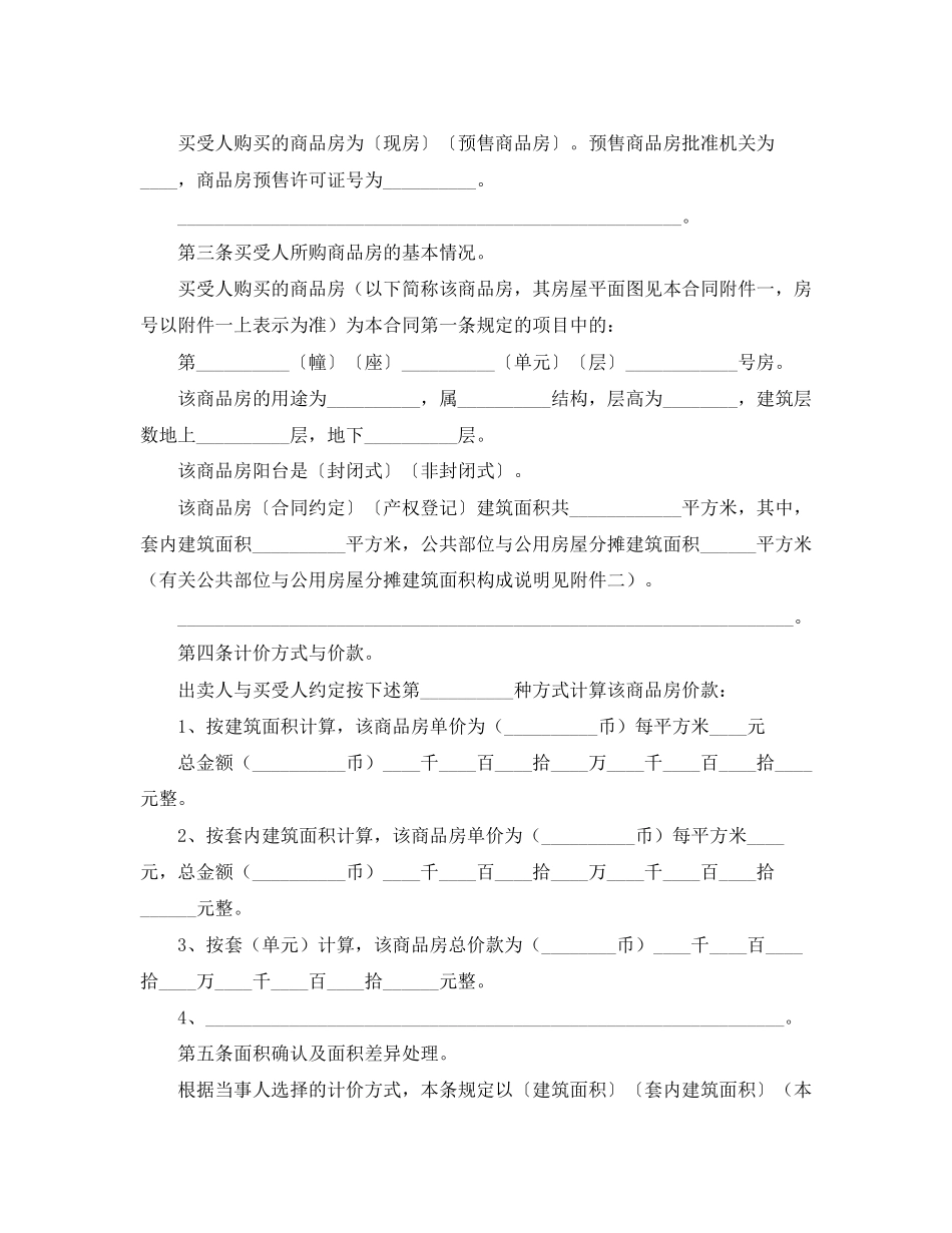 委托付款协议书优秀范本_第2页