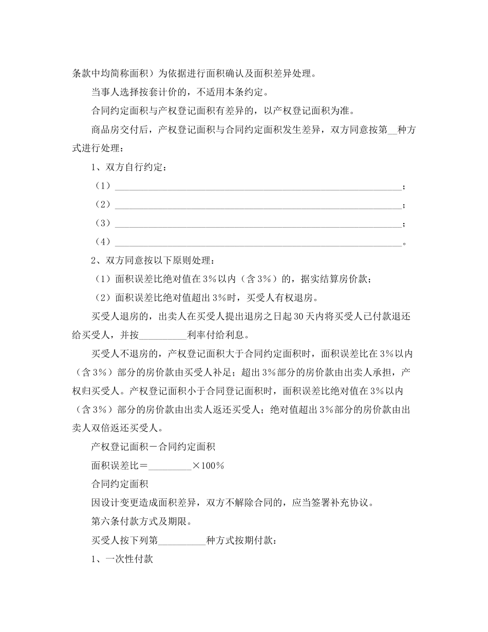 委托付款协议书优秀范本_第3页